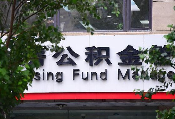 白城国企协助个人违规提取公积金（国企协助个人违规提取公积金违法吗）